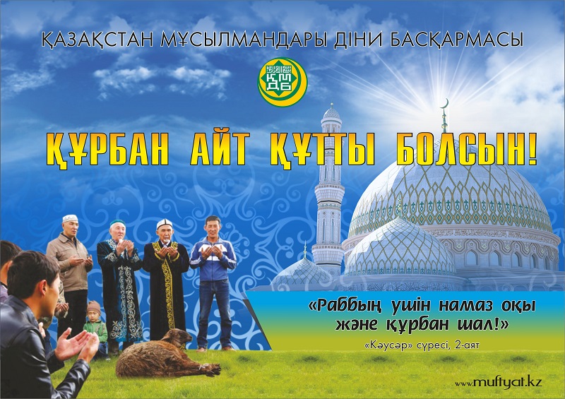 Поздравление С Пятницей На Казахском Языке