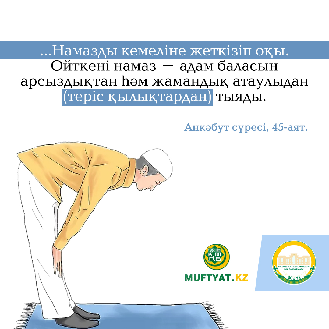 Намаз алматы 2024. Намаз. Тан намазы. Намаз казакша. Намаз Тан намазы.