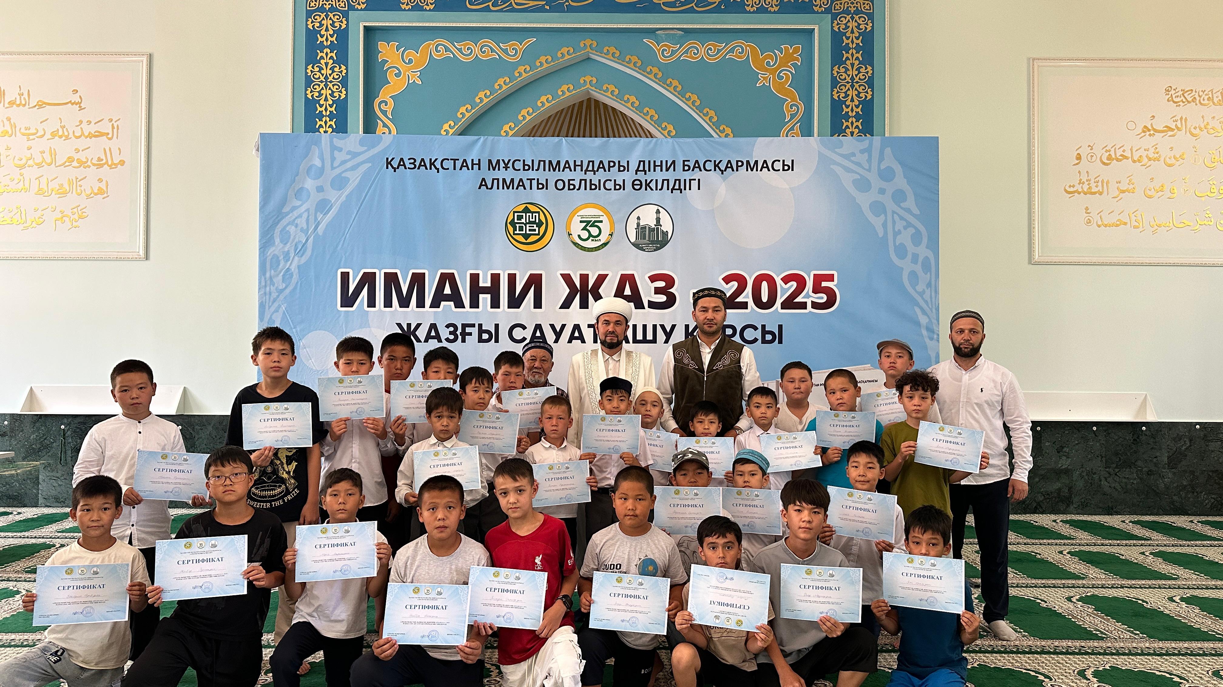 Алматы облысы: «Имани жаз – 2025» жазғы курсы қорытындыланды
