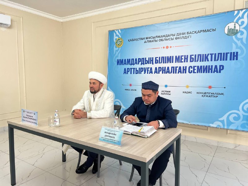 Алматы облысы имамдарының білімі мен біліктілігін арттыруға арналған семинар аяқталды