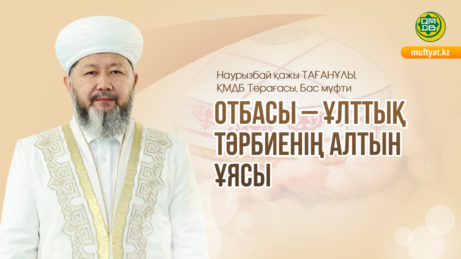 ОТБАСЫ – ҰЛТТЫҚ ТӘРБИЕНІҢ АЛТЫН ҰЯСЫ