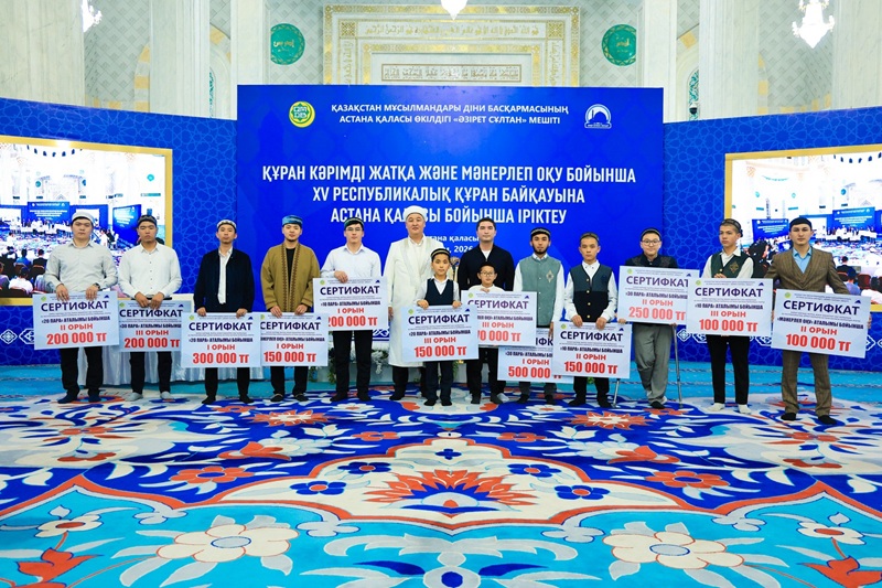 Астана: Құран жарысының жеңімпаздары анықталды