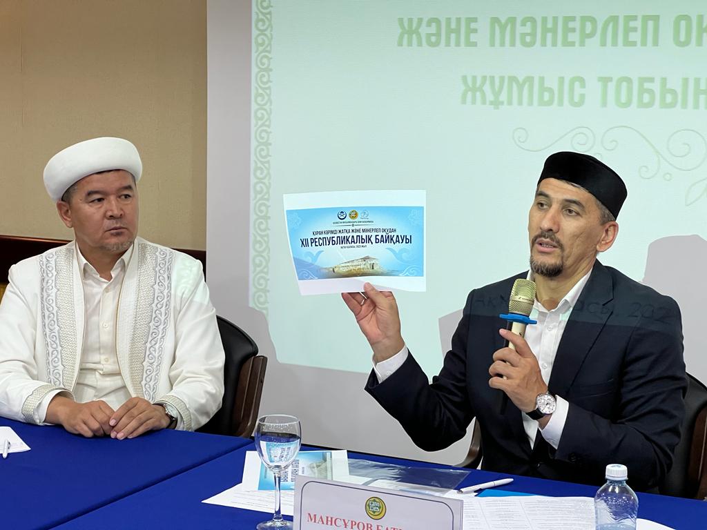 Маңғыстау: Республикалық Құран байқауына дайындық пысықталды