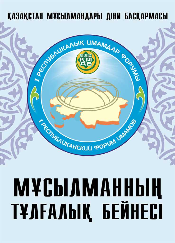 Мұсылманның тұлғалық бейнесі