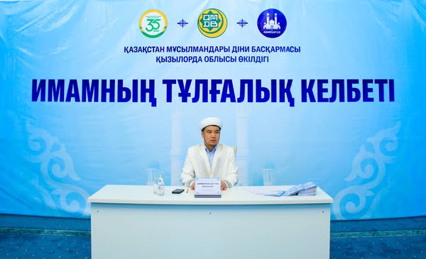 Қызылордада қала және аудан имамдарының жиыны өтті