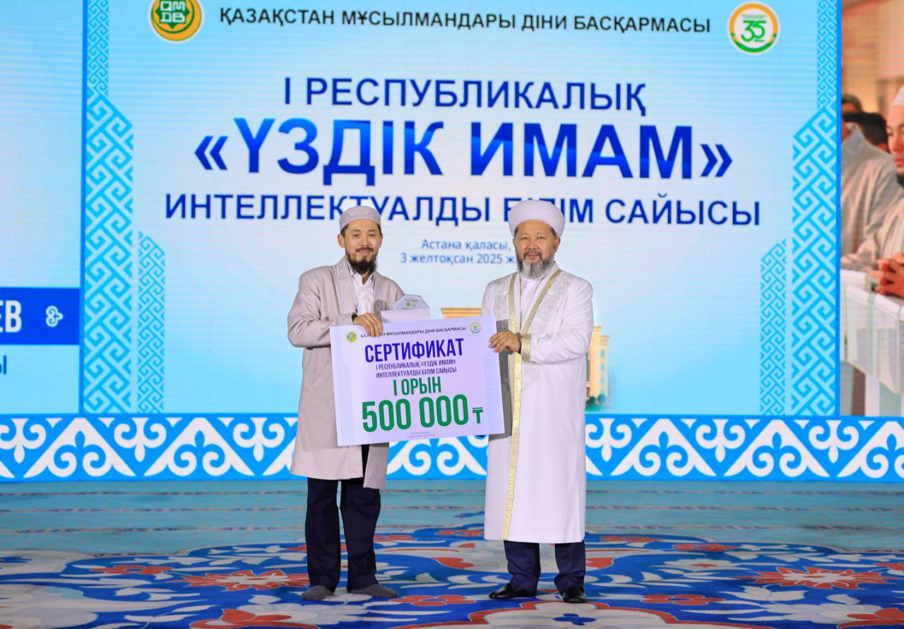 ВЕРХОВНЫЙ МУФТИЙ НАГРАДИЛ ПОБЕДИТЕЛЕЙ І РЕСПУБЛИКАНСКОГО ИНТЕЛЛЕКТУАЛЬНОГО КОНКУРСА ЗНАНИЙ «ЛУЧШИЙ ИМАМ»