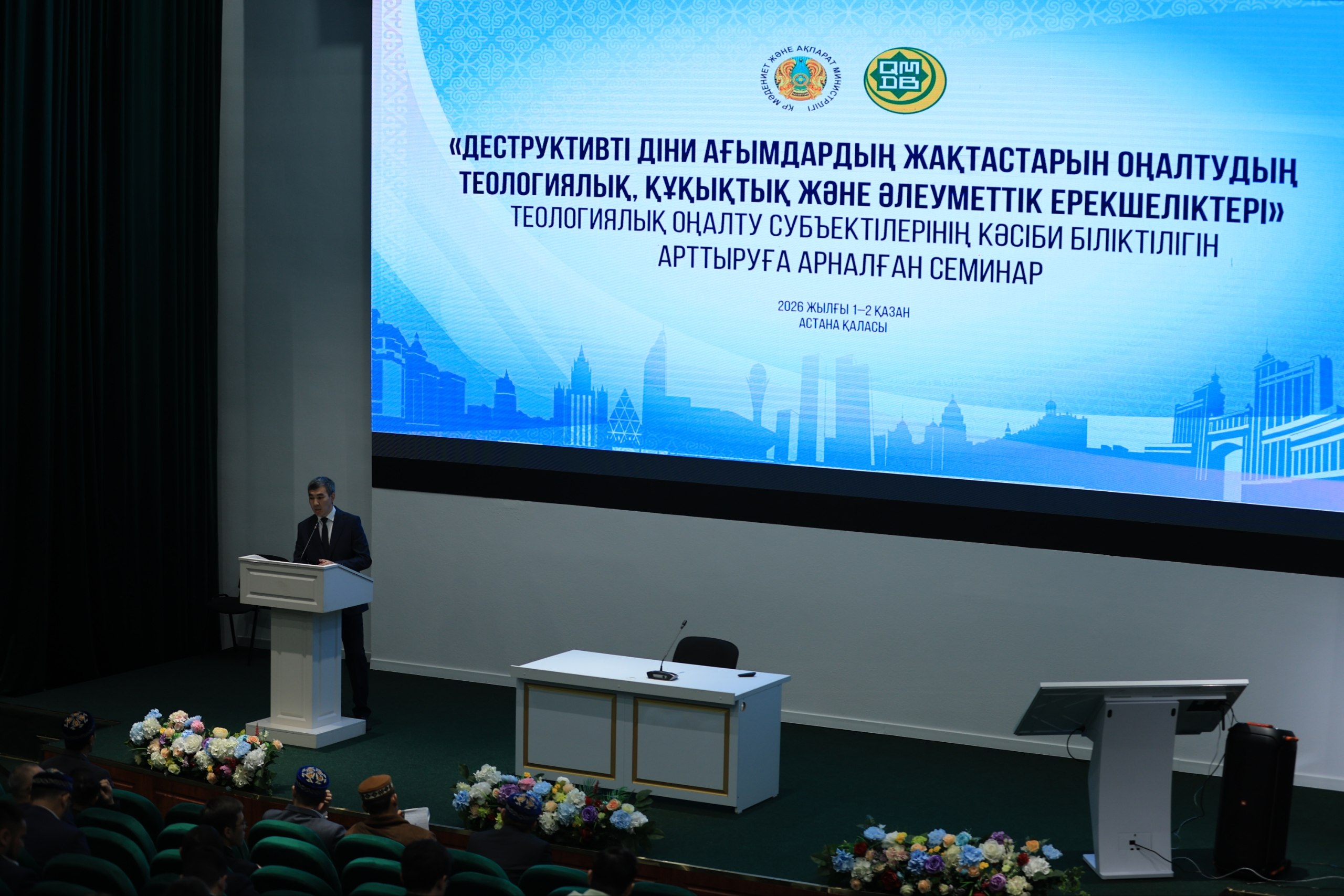 АСТАНАДА ДІНИ ОҢАЛТУ МАМАНДАРЫНЫҢ БІЛІКТІЛІГІН АРТТЫРУҒА АРНАЛҒАН СЕМИНАР ӨТТІ
