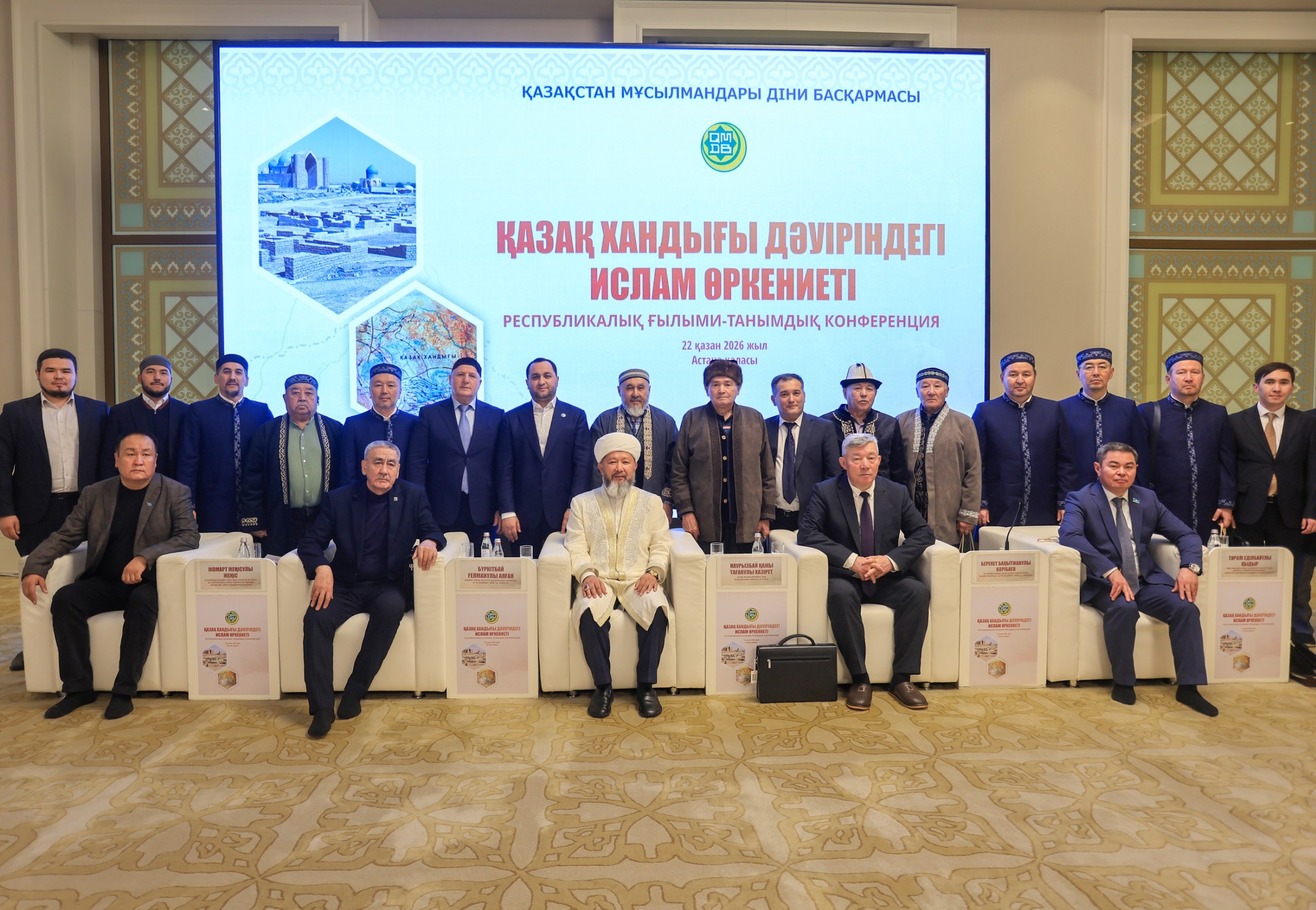 ПРЕДСЕДАТЕЛЬ ДУМК ПРИНЯЛ УЧАСТИЕ В КОНФЕРЕНЦИИ «ҚАЗАҚ ХАНДЫҒЫ ДӘУІРІНДЕГІ ИСЛАМ ӨРКЕНИЕТІ»