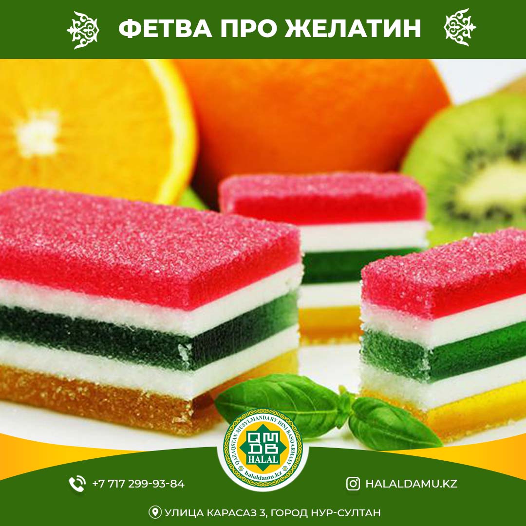 Халяльный желатин что это такое. Смотреть фото Халяльный желатин что это такое. Смотреть картинку Халяльный желатин что это такое. Картинка про Халяльный желатин что это такое. Фото Халяльный желатин что это такое