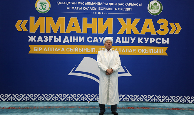 Алматы: «Имани жаз – 2025» жазғы сауат ашу курсы басталды