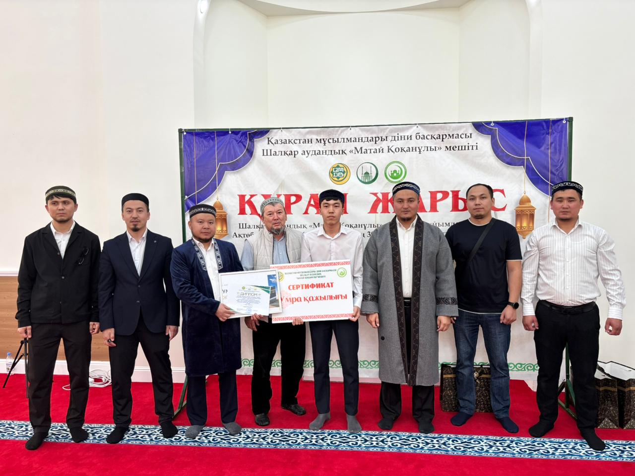 Ақтөбеде облыстық құран сайысы өтті