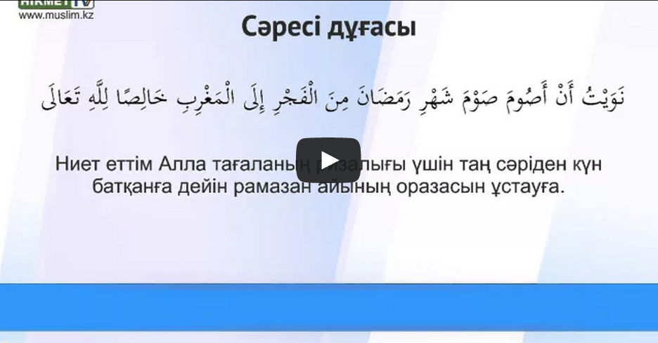 Ораза дуга. Сарес мне ауызашар дугасы. Дуга на ифтар. АУЗ жабу дуга. Рамазан дұғасы