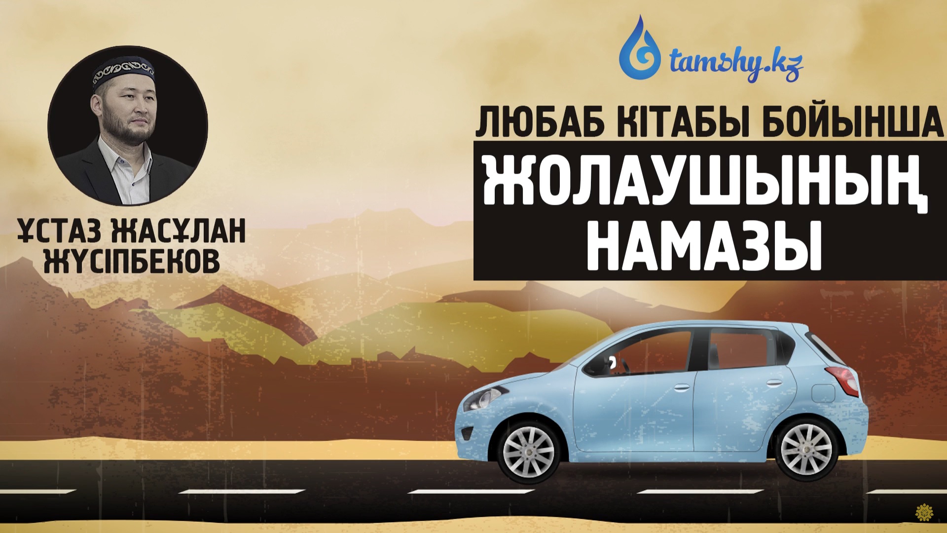 Сапар намазы