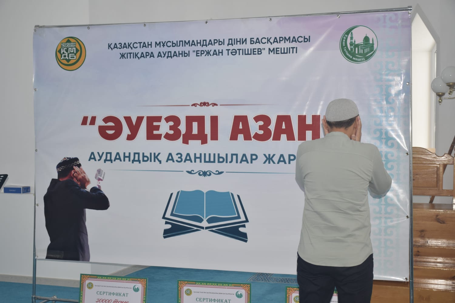 Қостанай: Жітіқарадағы «Әуезді азан» сайысы