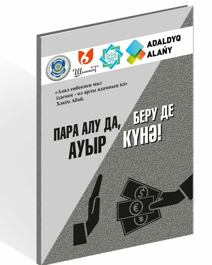 Шымкент: «Пара алу да, беру де – ауыр күнә!» атты анықтамалық жарық көрді