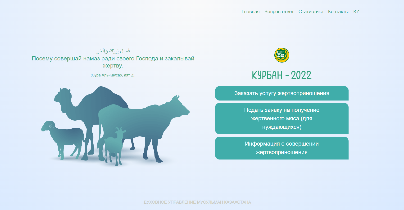 С праздником Курбан айт в Казахстане. Курбан байрам в Казахстане в 2022 году. Курбан байрам — праздник жертвоприношения. С праздником Курбан айт.