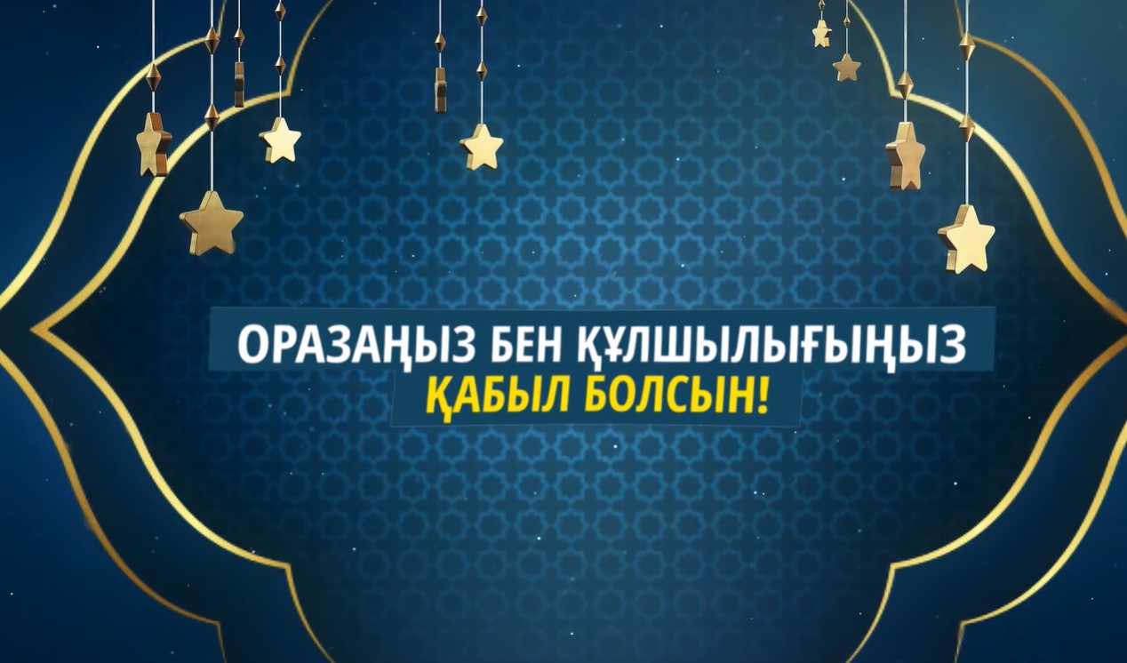 ОРАЗА КЕСТЕСІН ЖҮКТЕП АЛУ БОЙЫНША НҰСҚАУЛЫҚ