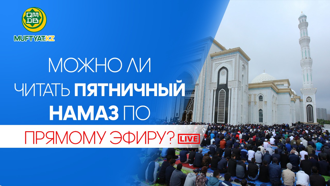 Читаем пятничный намаз. Открытки с пятничным намазом. Намози чума. Джума намаз. Хадис про пятничный намаз.