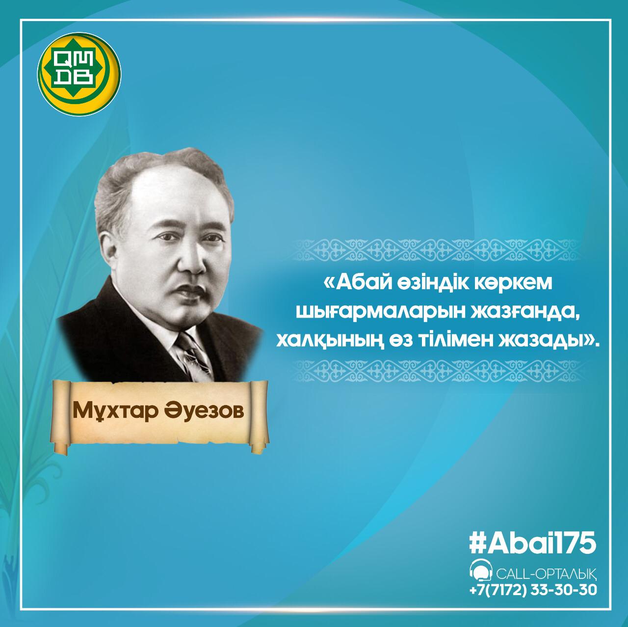 Презентация мухтар ауэзов на казахском