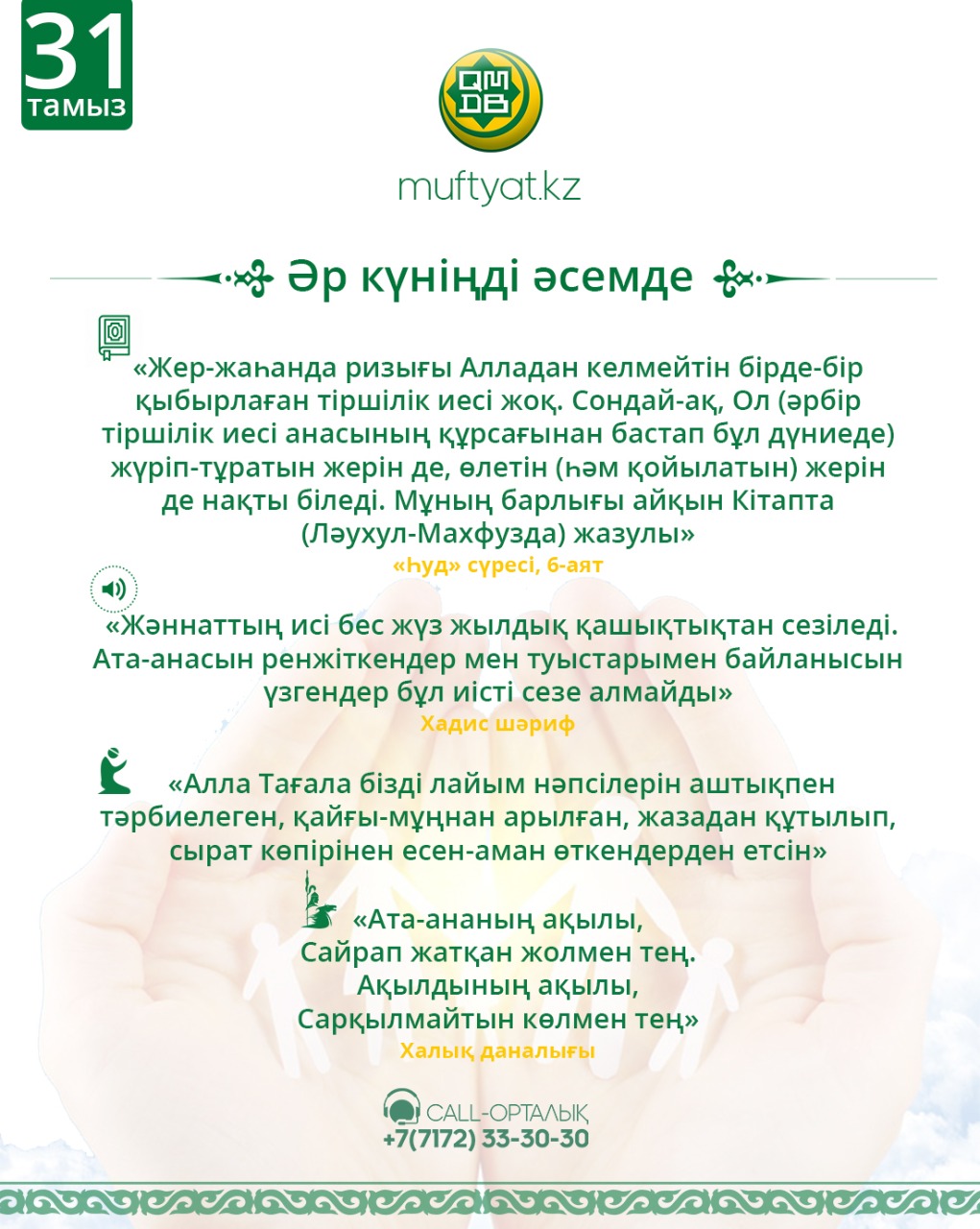 Бір нәрсеге қыбырлау