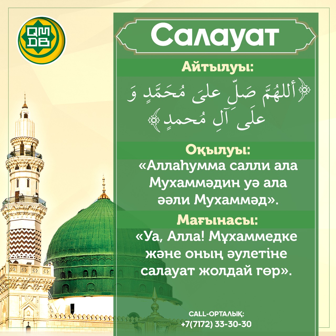 Салауат|Суреттер - Қазақстан мұсылмандары Діни басқармасының ресми сайты