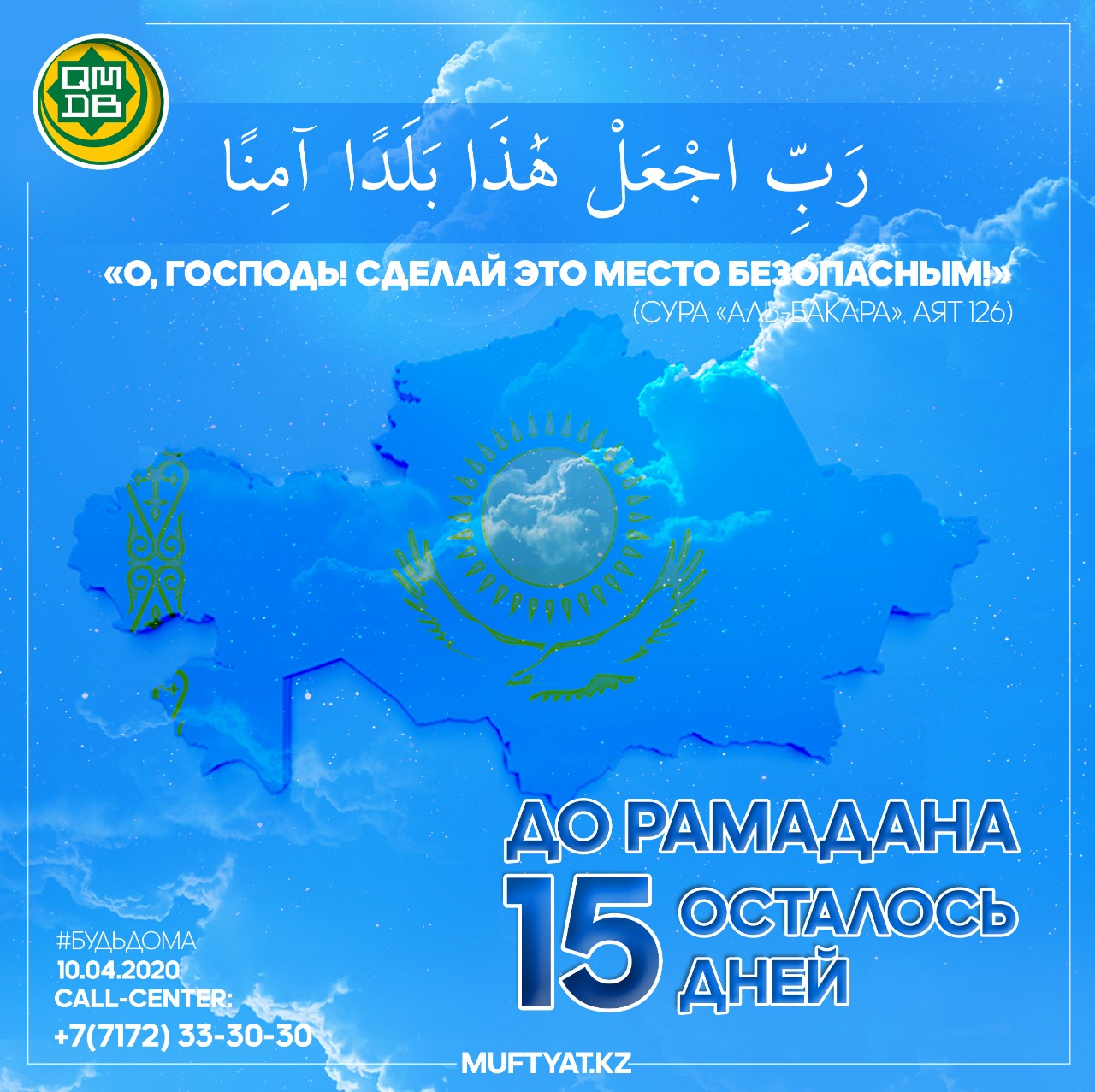 Сколько дней осталось до конца рамадана. До Рамадана осталось 15 дней. 15 Дней до Рамадана. До Рамадана осталось 15. До Рамадана 10 дней картинки.