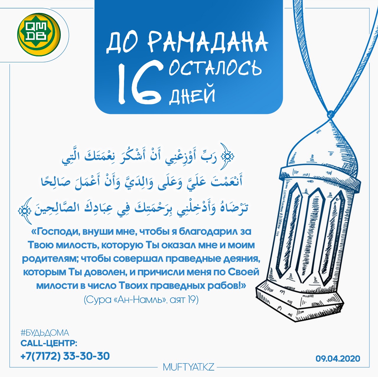 Сколько осталось до 16 апреля 2024 года. До Рамадана. До Рамадана 16 дней. До Рамадана осталось. 8 Дней до Рамадана.