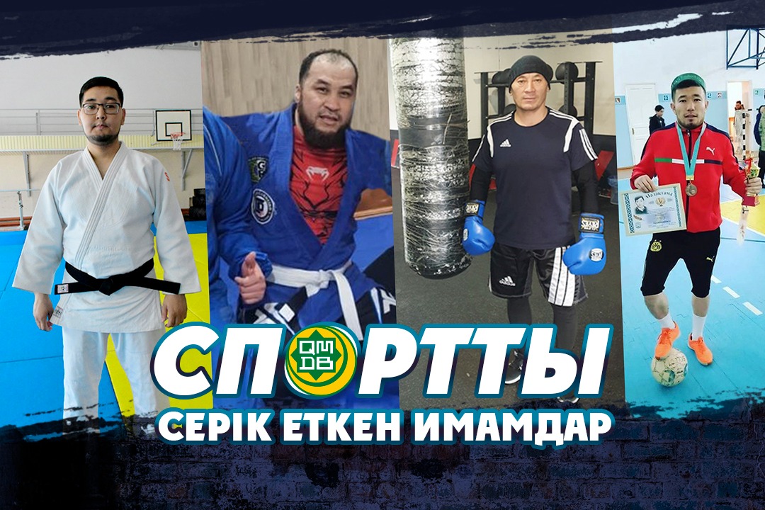 СПОРТТЫ СЕРІК ЕТКЕН ИМАМДАР