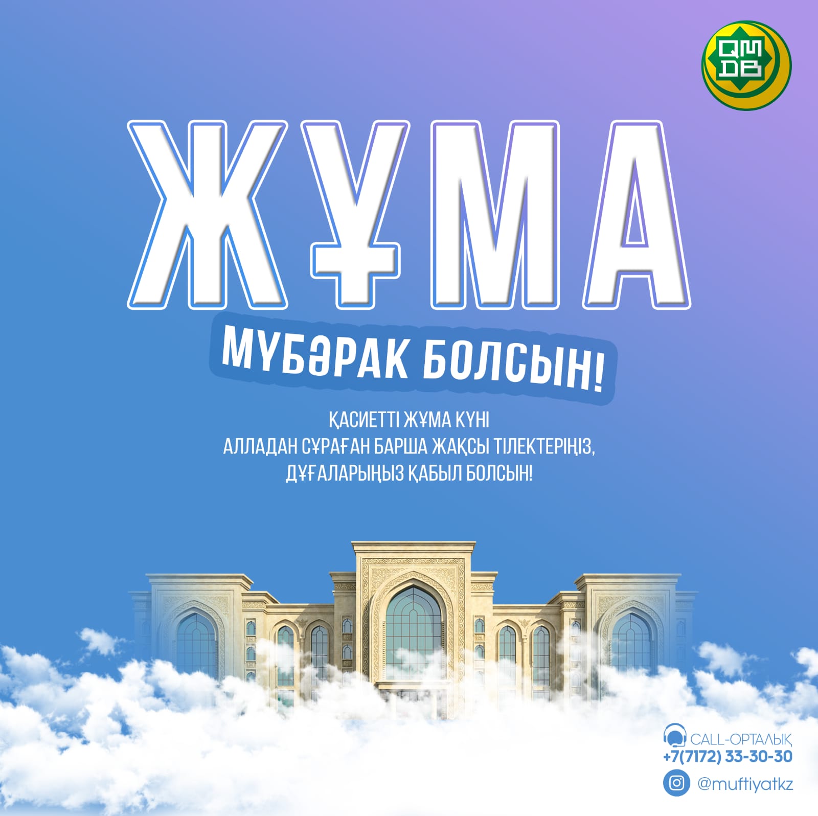 Жума кабыл болсын картинка скачать бесплатно