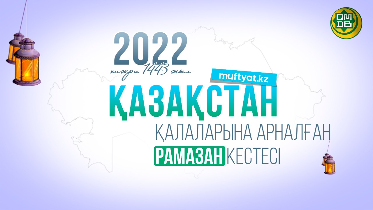 ОРАЗА ЖӘНЕ НАМАЗ КЕСТЕСІ – 2022