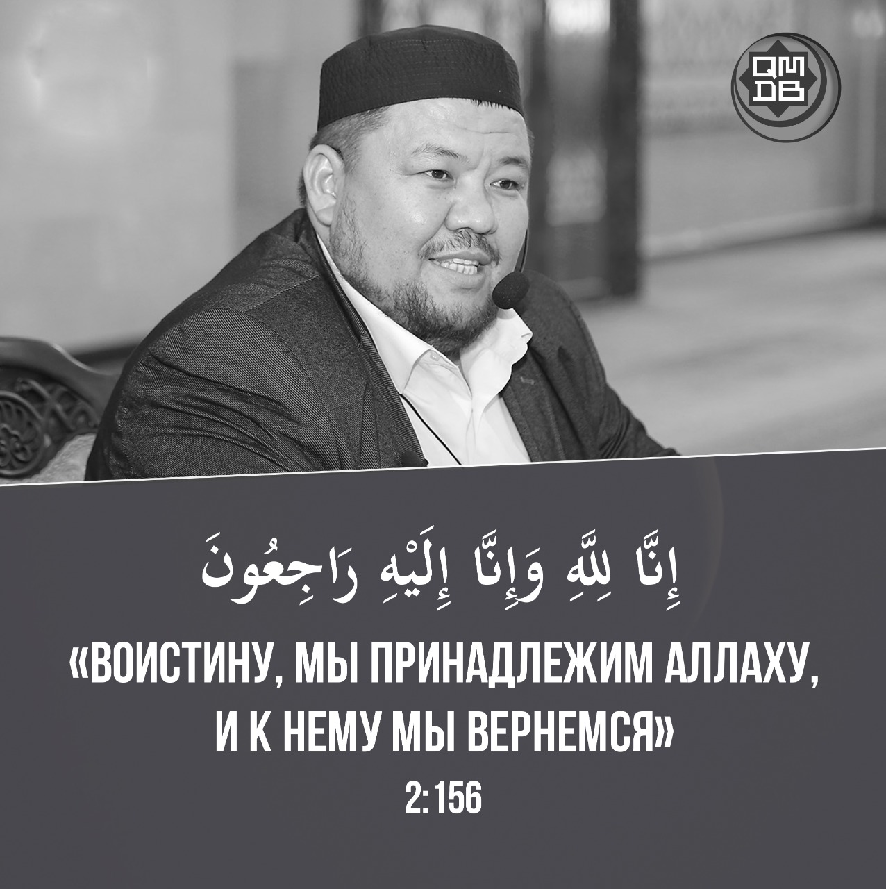 ВЕРХОВНЫЙ МУФТИЙ ВЫРАЗИЛ СОБОЛЕЗНОВАНИЯ РОДНЫМ ПОКОЙНОГО УСТАЗА БАУЫРЖАН АЛИУЛЫ