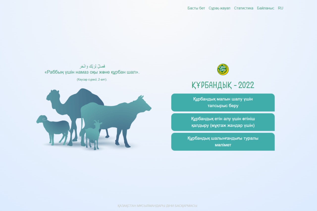 ҚМДБ: QURBAN2022.KZ САЙТЫ ІСКЕ ҚОСЫЛДЫ (ФОТО+ВИДЕО)