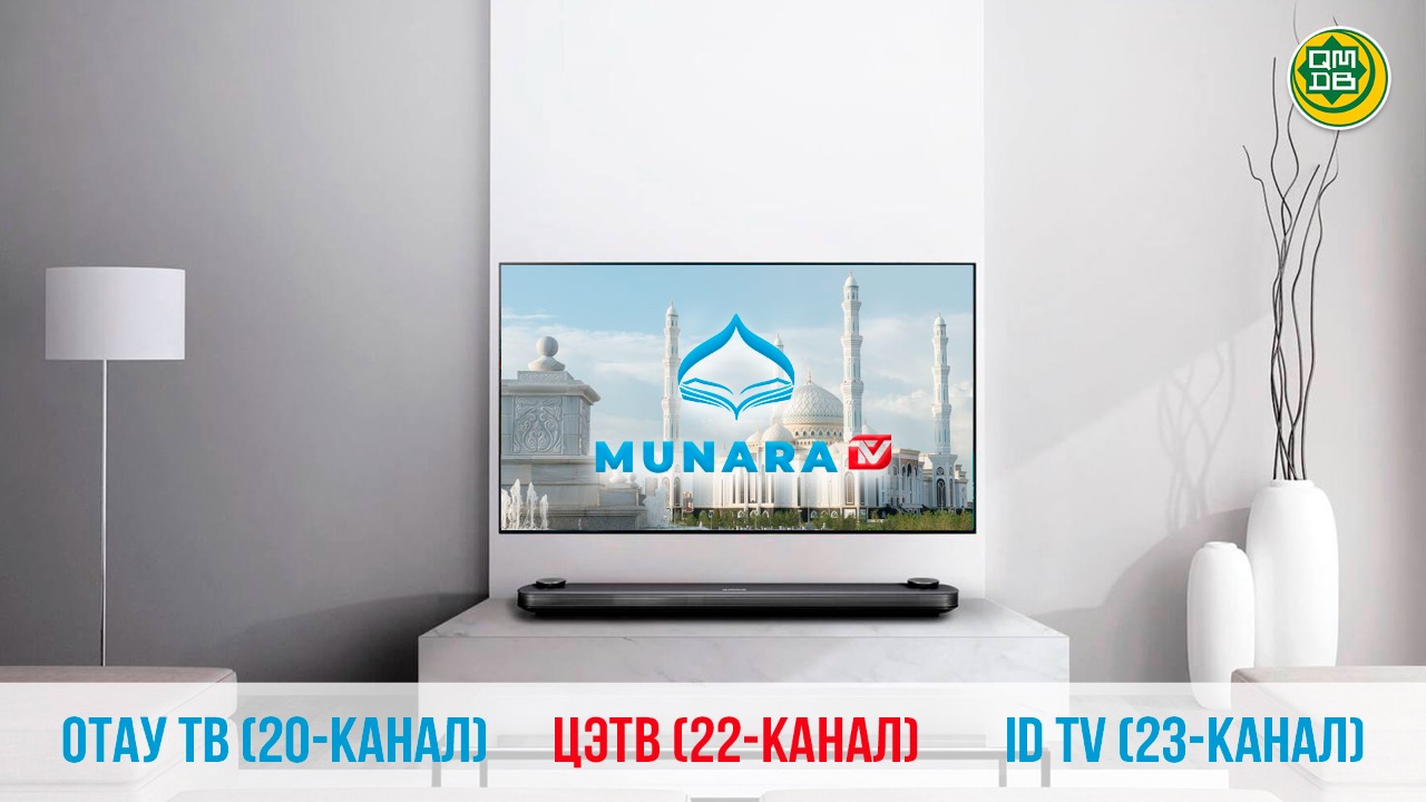 «MUNARA TV» – ТЕПЕРЬ В СЕТИ ЦИФРОВОГО ВЕЩАНИЯ!