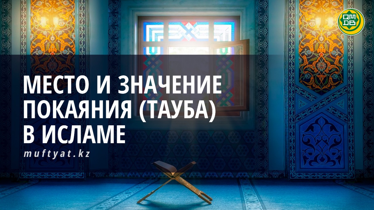 Тауба это. Тауба в Исламе. Покаяние в Исламе Тауба. Кающийся в Исламе. Как нельзя спать в Исламе.