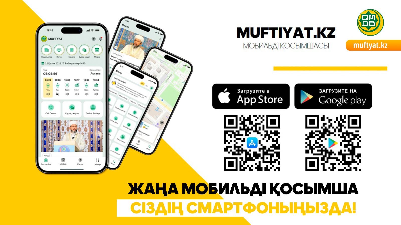 MUFTIYAT.KZ МОБИЛЬДІ ҚОСЫМШАСЫ ІСКЕ ҚОСЫЛДЫ (ФОТО)