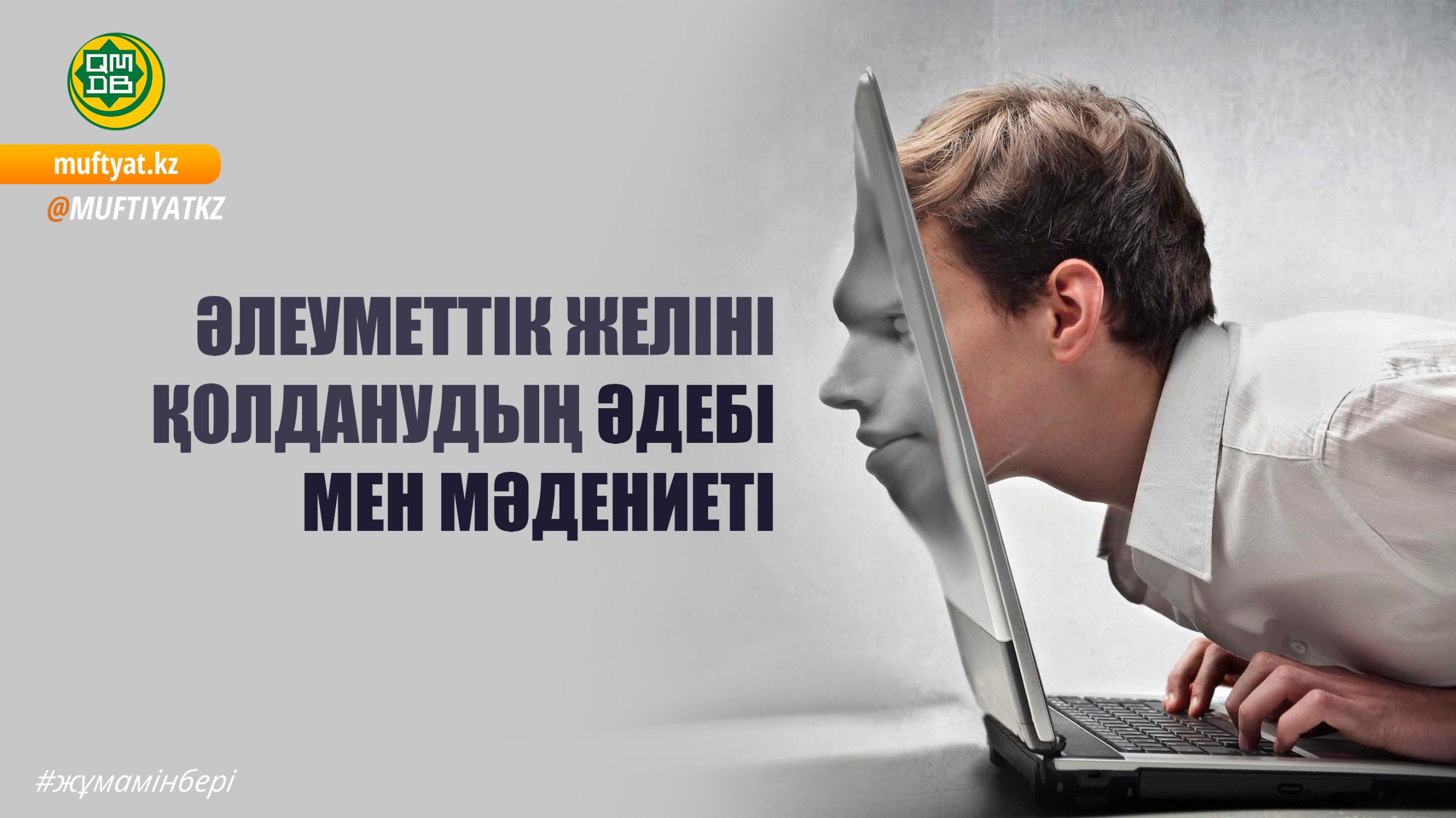 ӘЛЕУМЕТТІК ЖЕЛІНІ ҚОЛДАНУДЫҢ ӘДЕБІ МЕН МӘДЕНИЕТІ