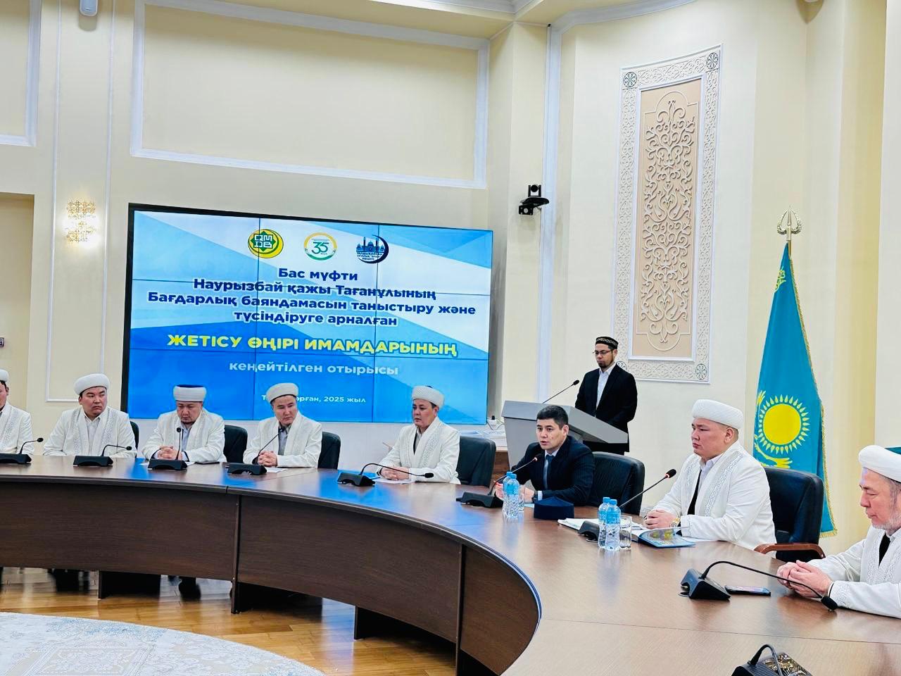 Жетісу: Бас мүфтидің Бағдарлық баяндамасы таныстырылды