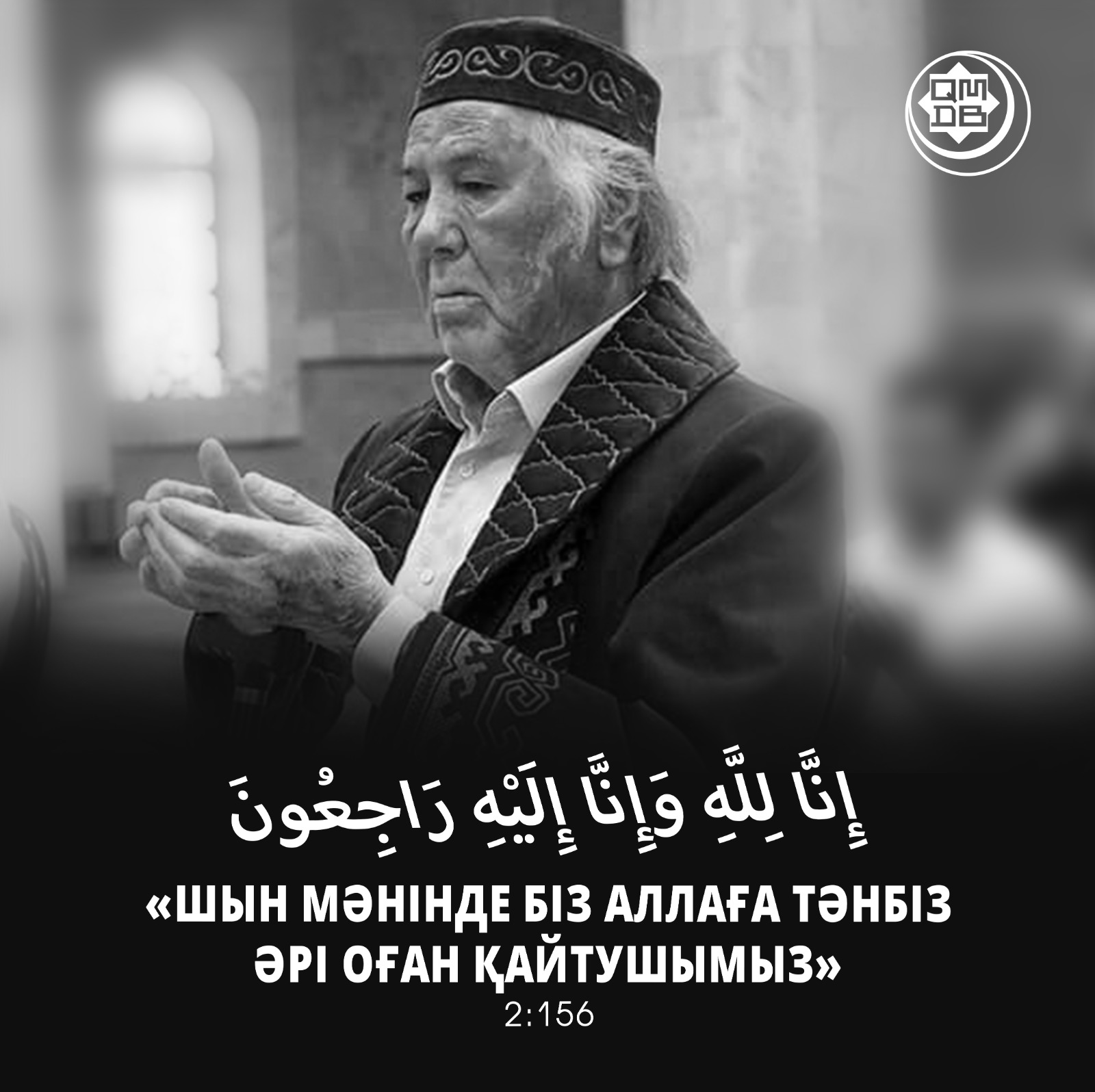 БАС МҮФТИ МАРҚҰМ ДУЛАТ ИСАБЕКОВТІҢ ОТБАСЫНА КӨҢІЛ АЙТТЫ