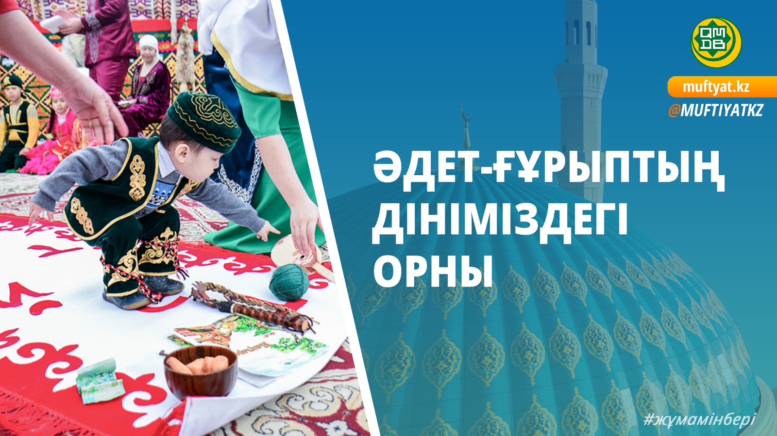 ӘДЕТ-ҒҰРЫПТЫҢ ДІНІМІЗДЕГІ ОРНЫ