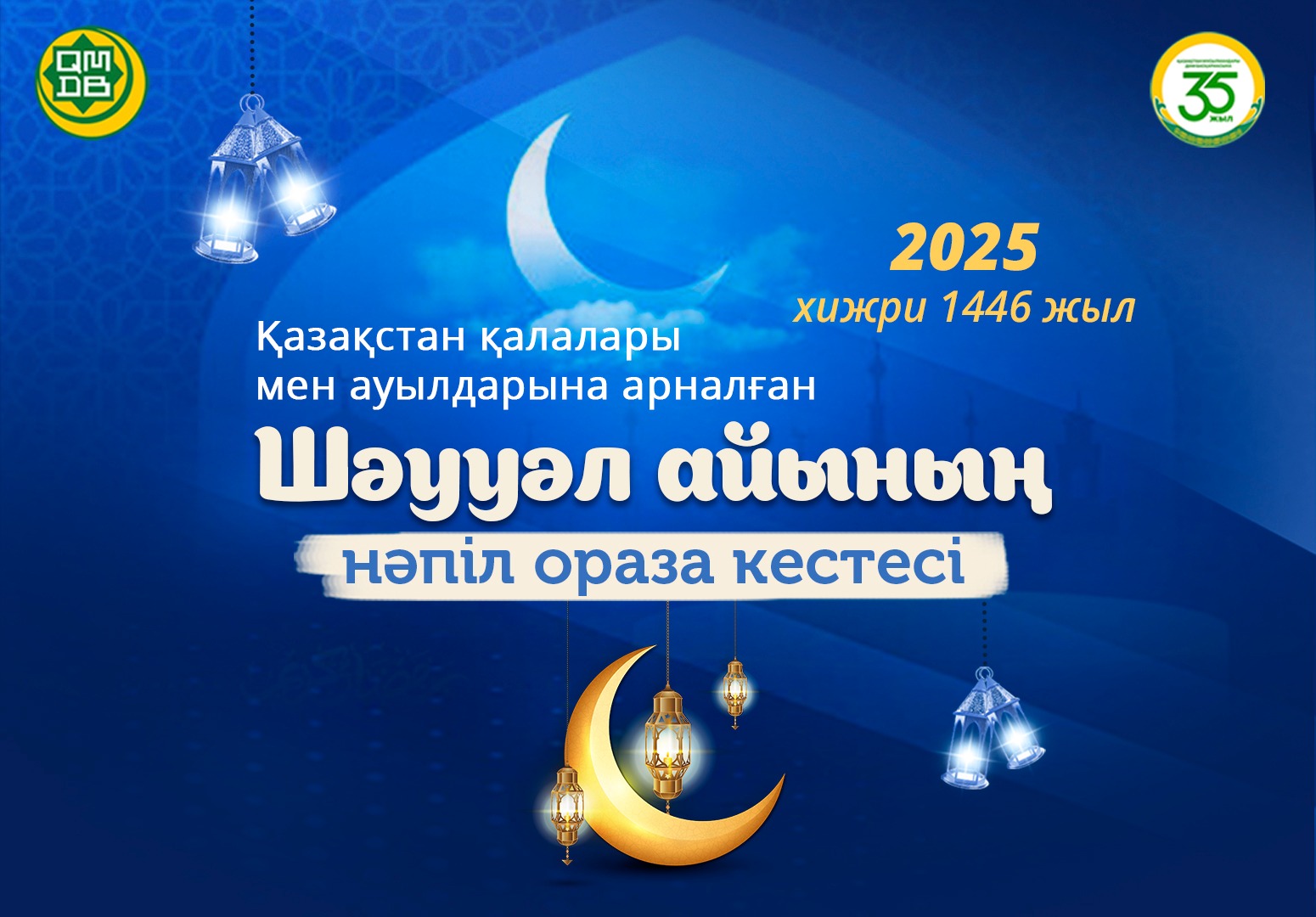 ШӘУУӘЛ АЙЫНЫҢ НӘПІЛ ОРАЗА КЕСТЕСІ – 2025