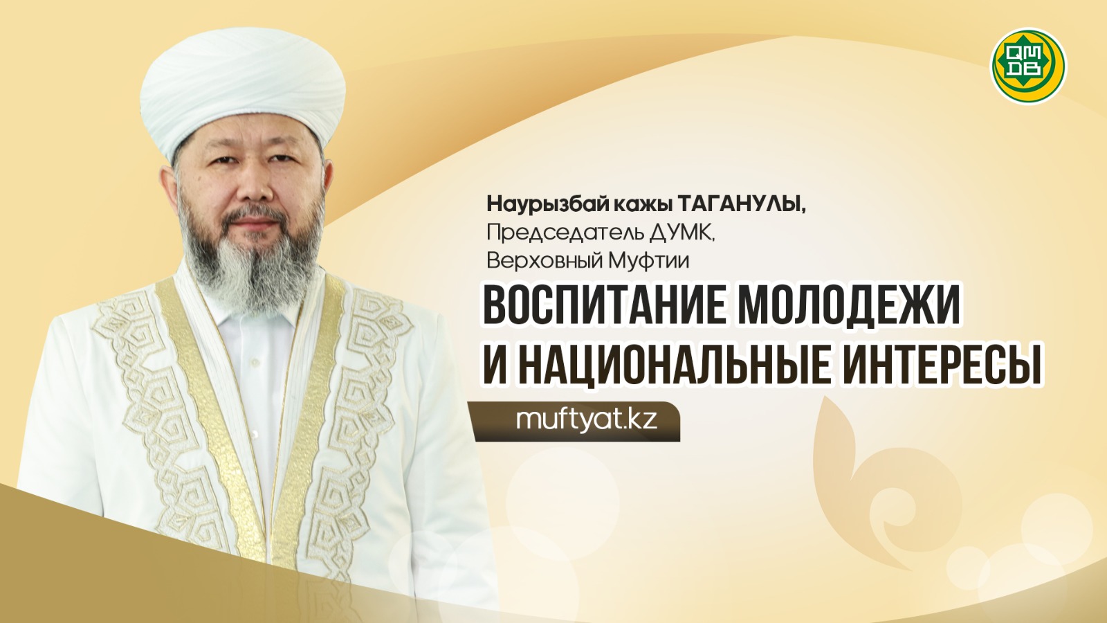 ВОСПИТАНИЕ МОЛОДЁЖИ И НАЦИОНАЛЬНЫЕ ИНТЕРЕСЫ