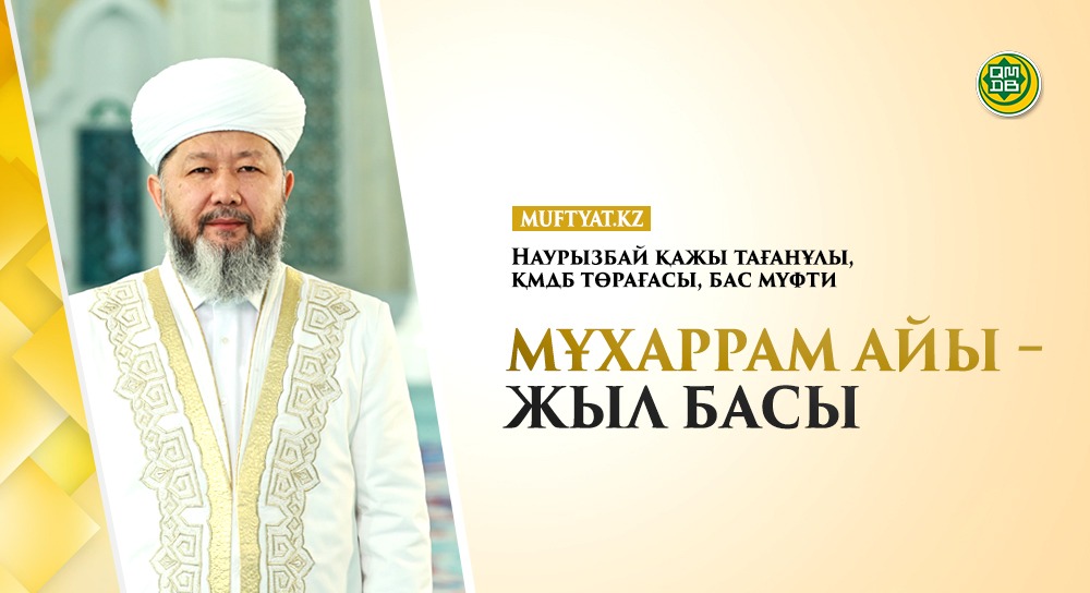 МҰХАРРАМ МҮБӘРАК БОЛСЫН!