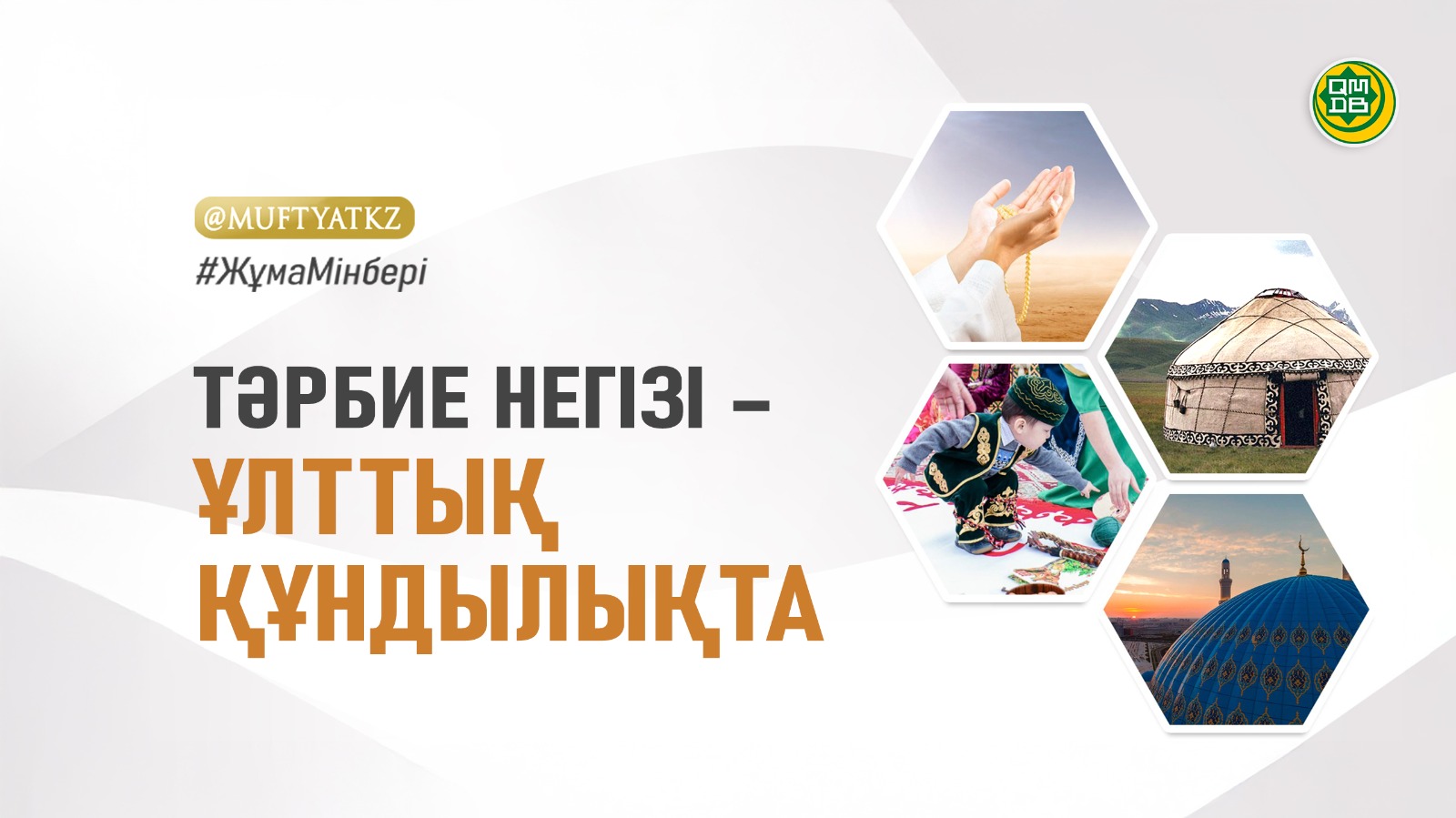 ТӘРБИЕ НЕГІЗІ – ҰЛТТЫҚ ҚҰНДЫЛЫҚТА