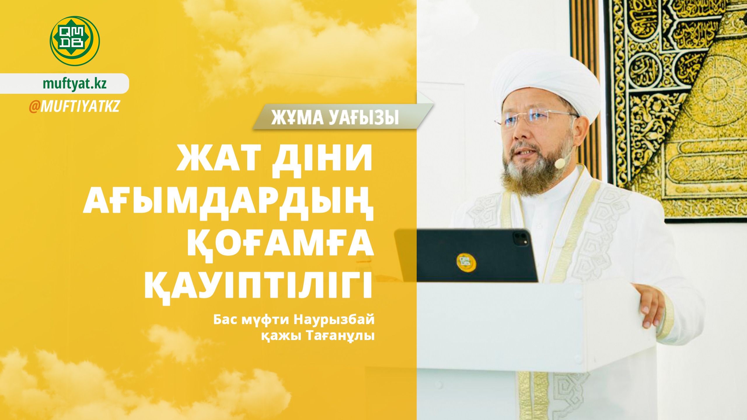 Сұлулар қалай