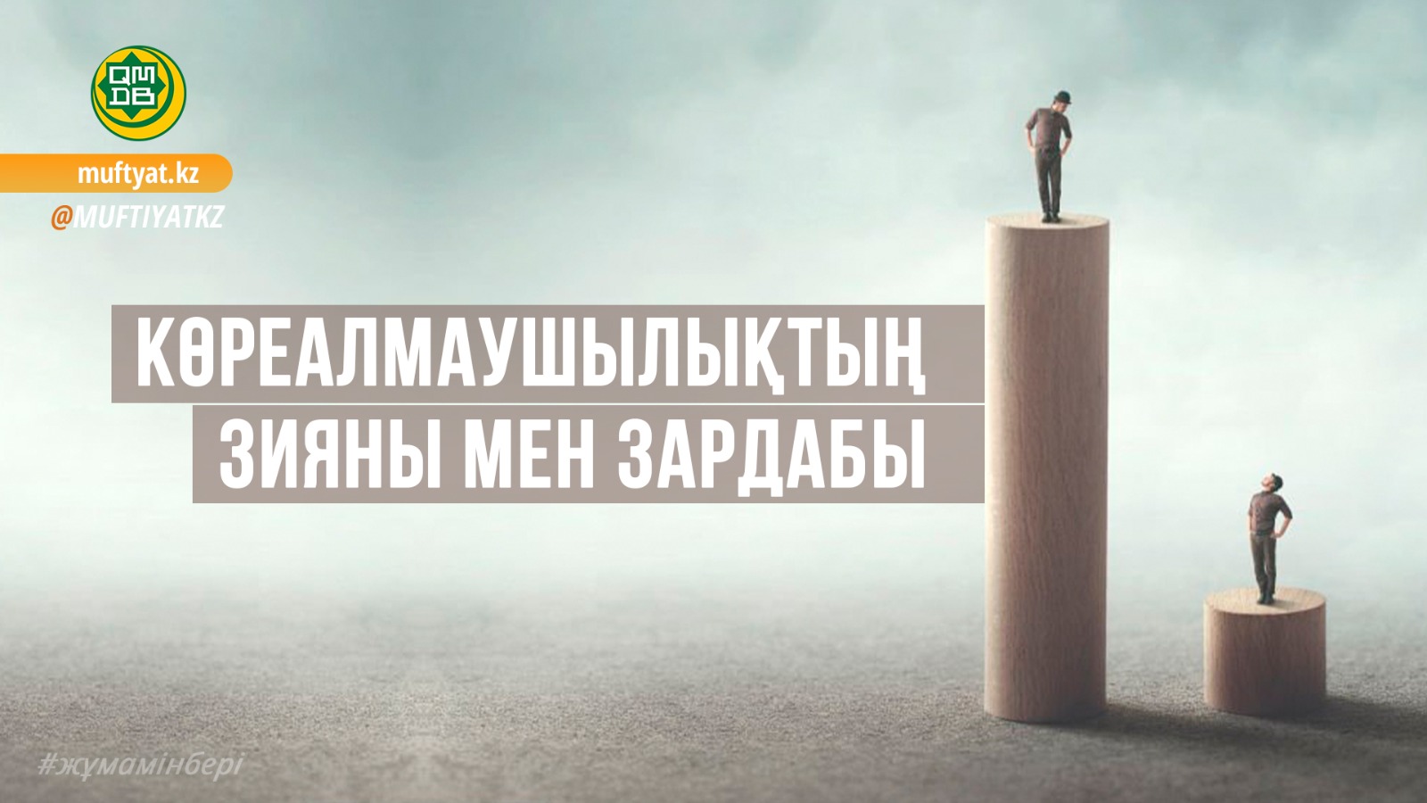 КӨРЕАЛМАУШЫЛЫҚТЫҢ ЗИЯНЫ МЕН ЗАРДАБЫ