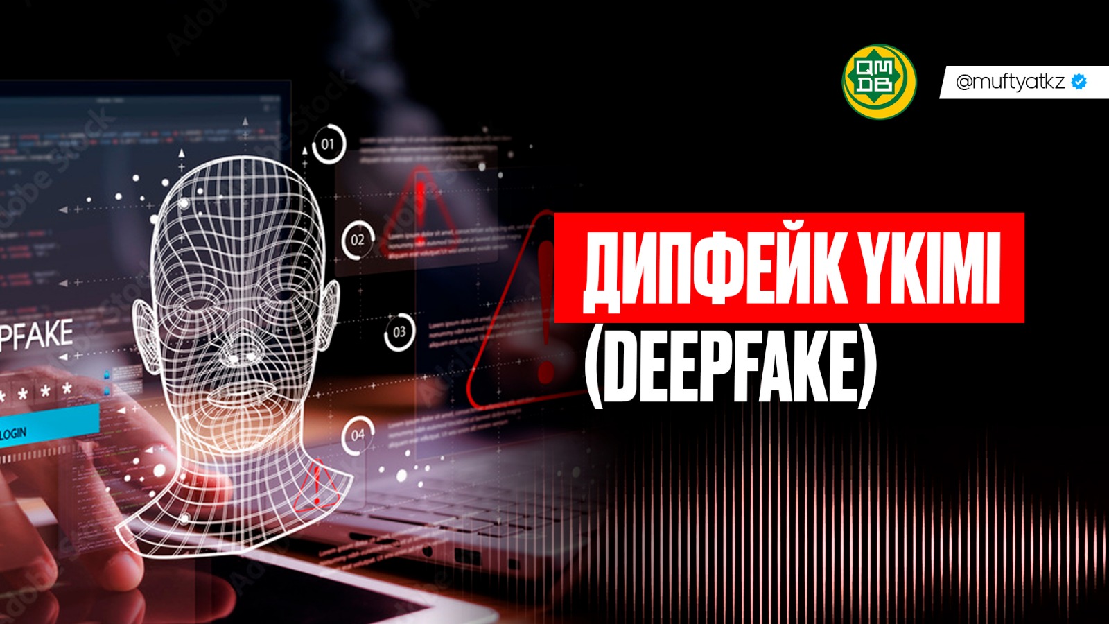 ДИПФЕЙК (DEEPFAKE) ҮКІМІ