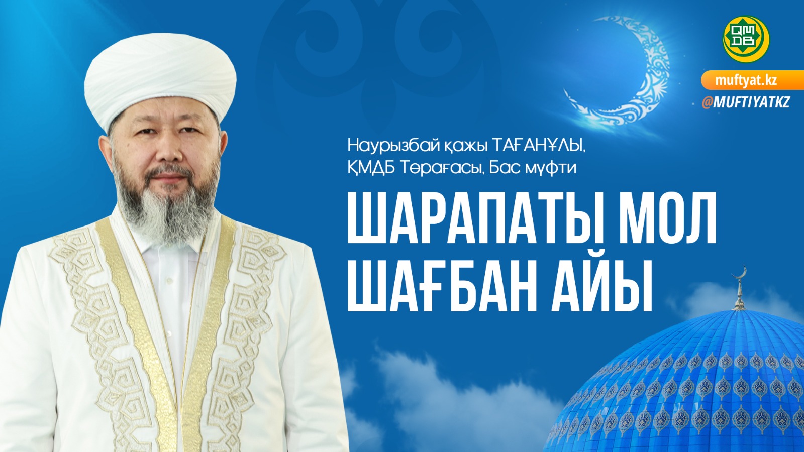 ШАРАПАТЫ МОЛ ШАҒБАН АЙЫ