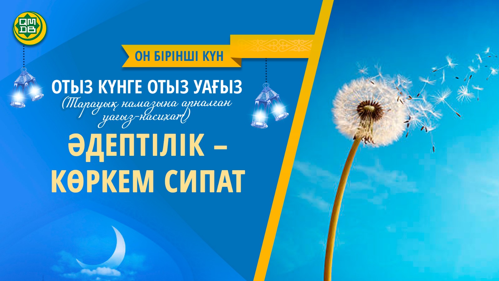 ӘДЕПТІЛІК – КӨРКЕМ СИПАТ