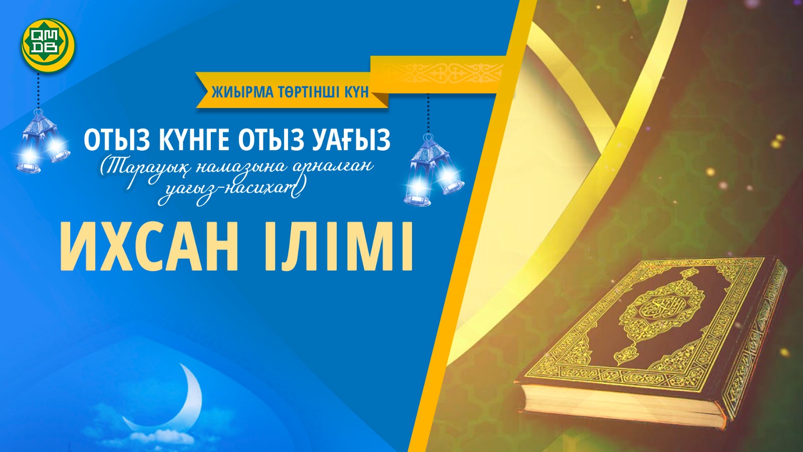 ИХСАН ІЛІМІ