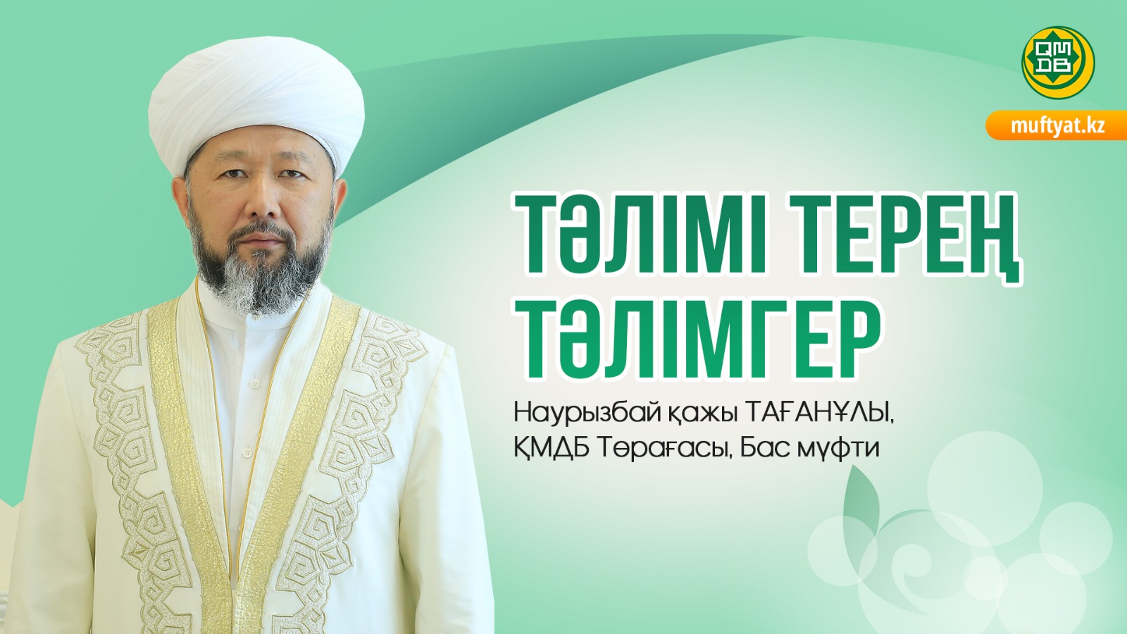 ТӘЛІМІ ТЕРЕҢ ТӘЛІМГЕР